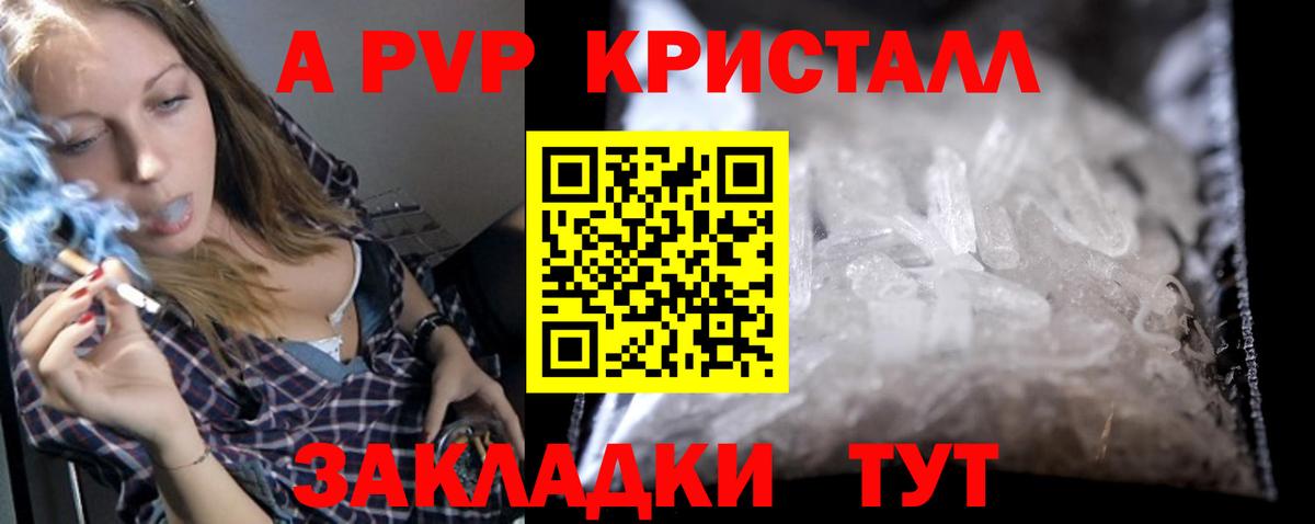 Alpha PVP кристаллы  Вход с VPN  APVP Соль  Северобайкальск 