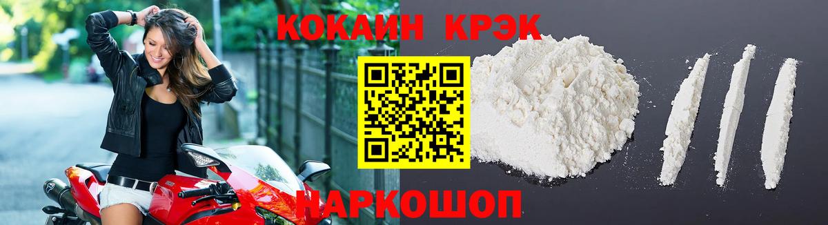 КОКАИН FishScale  КОКАИН VHQ  Северобайкальск  Вход с VPN 