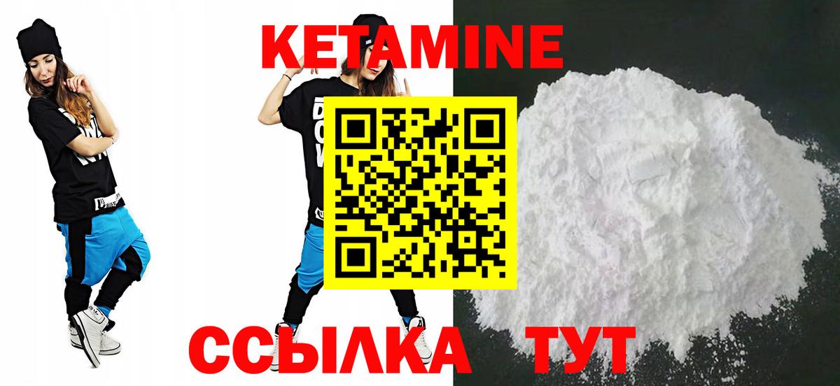 Кетамин ketamine Северобайкальск