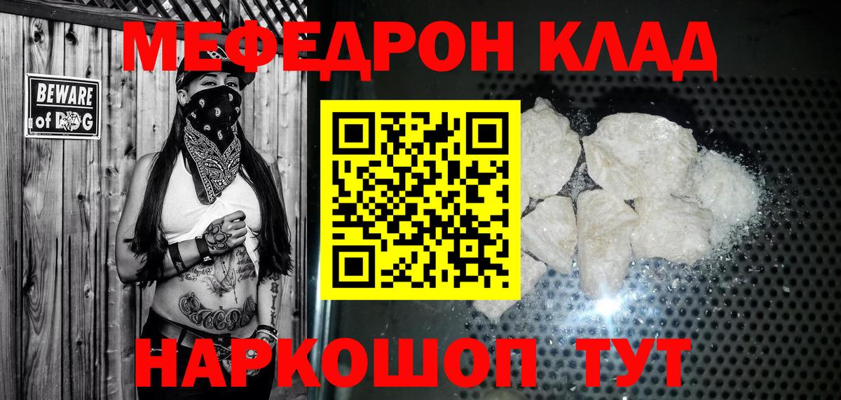 Мефедрон мука  Вход с VPN  МЯУ-МЯУ mephedrone  Северобайкальск 