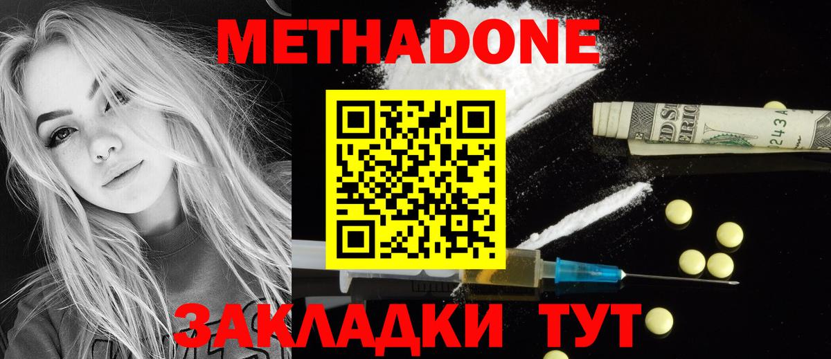 МЕТАДОН methadone  Вход с VPN  Северобайкальск 
