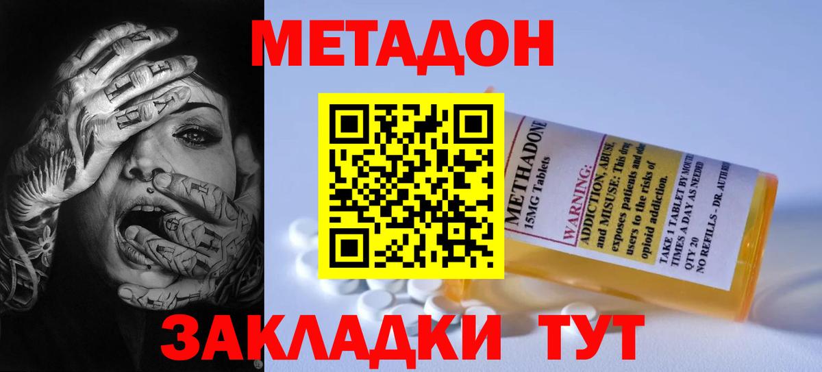 Метадон кристалл Северобайкальск